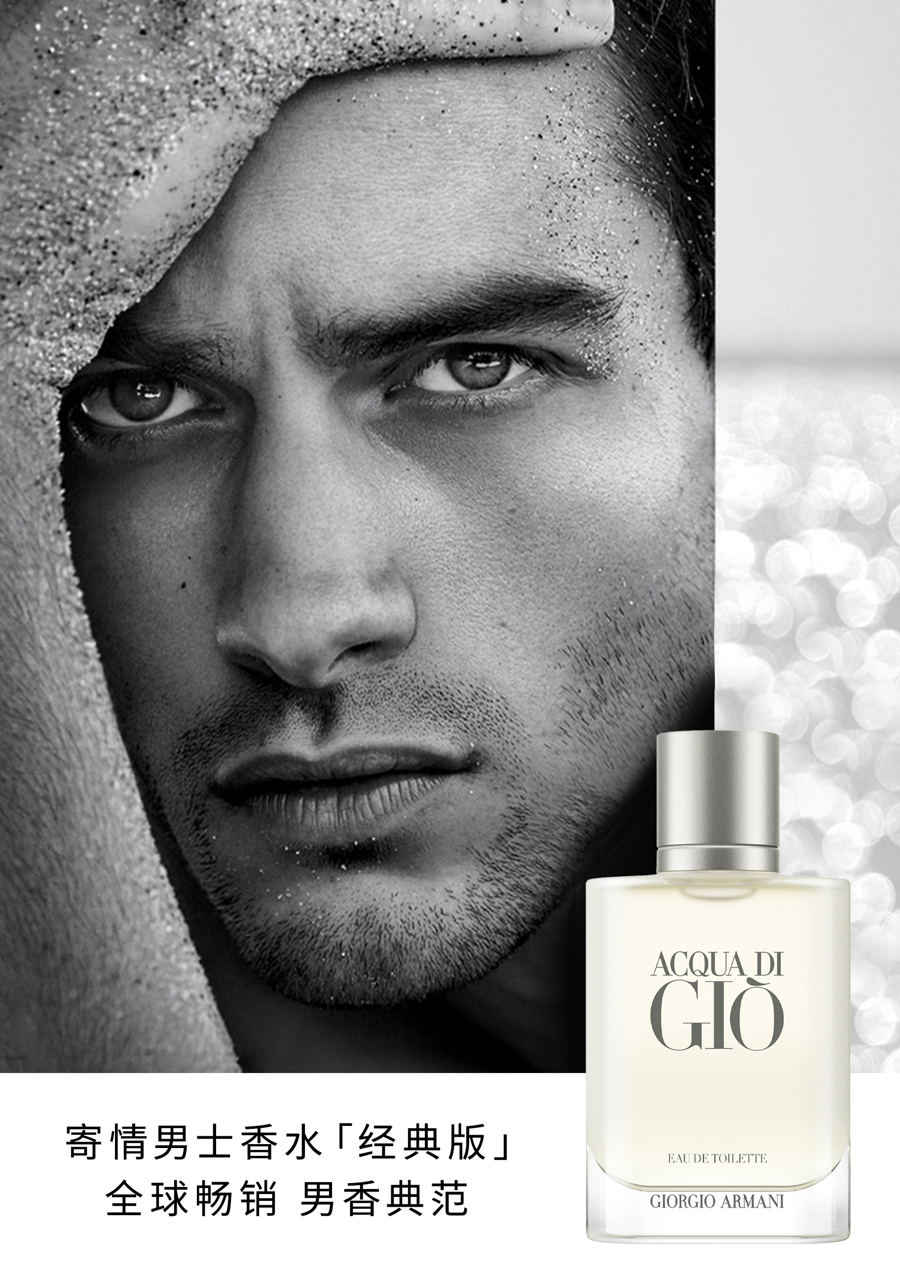 Giorgio Armani GIO 寄情系列经典版男士香水50ml