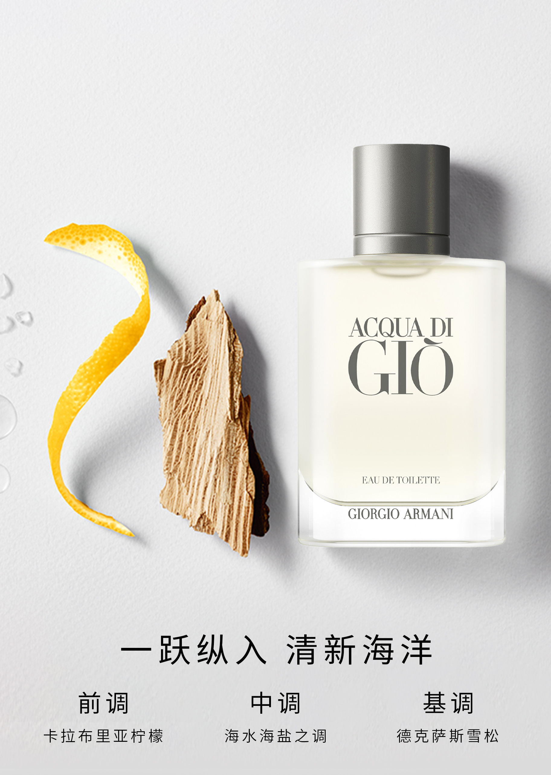 Giorgio Armani GIO 寄情系列经典版男士香水50ml