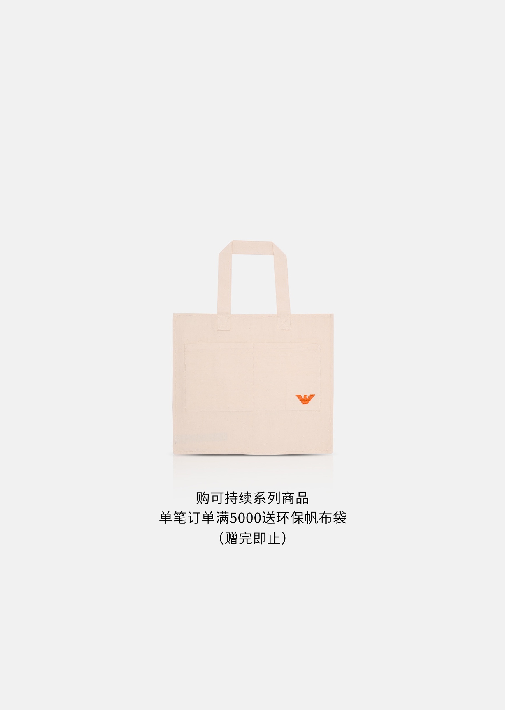 Emporio Armani 可持续系列圆领T恤