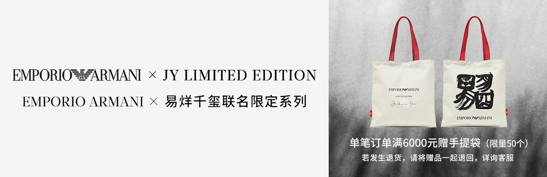 易烊千玺联名限定系列-易烊千玺同款-男士丨Emporio Armani®中国官网