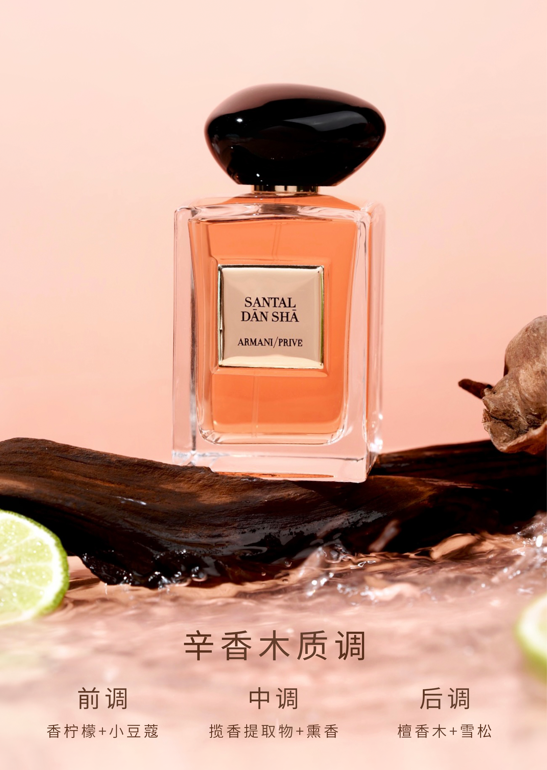 ARMANI PRIVE 高定私藏清新系列颐和清檀香氛100ml