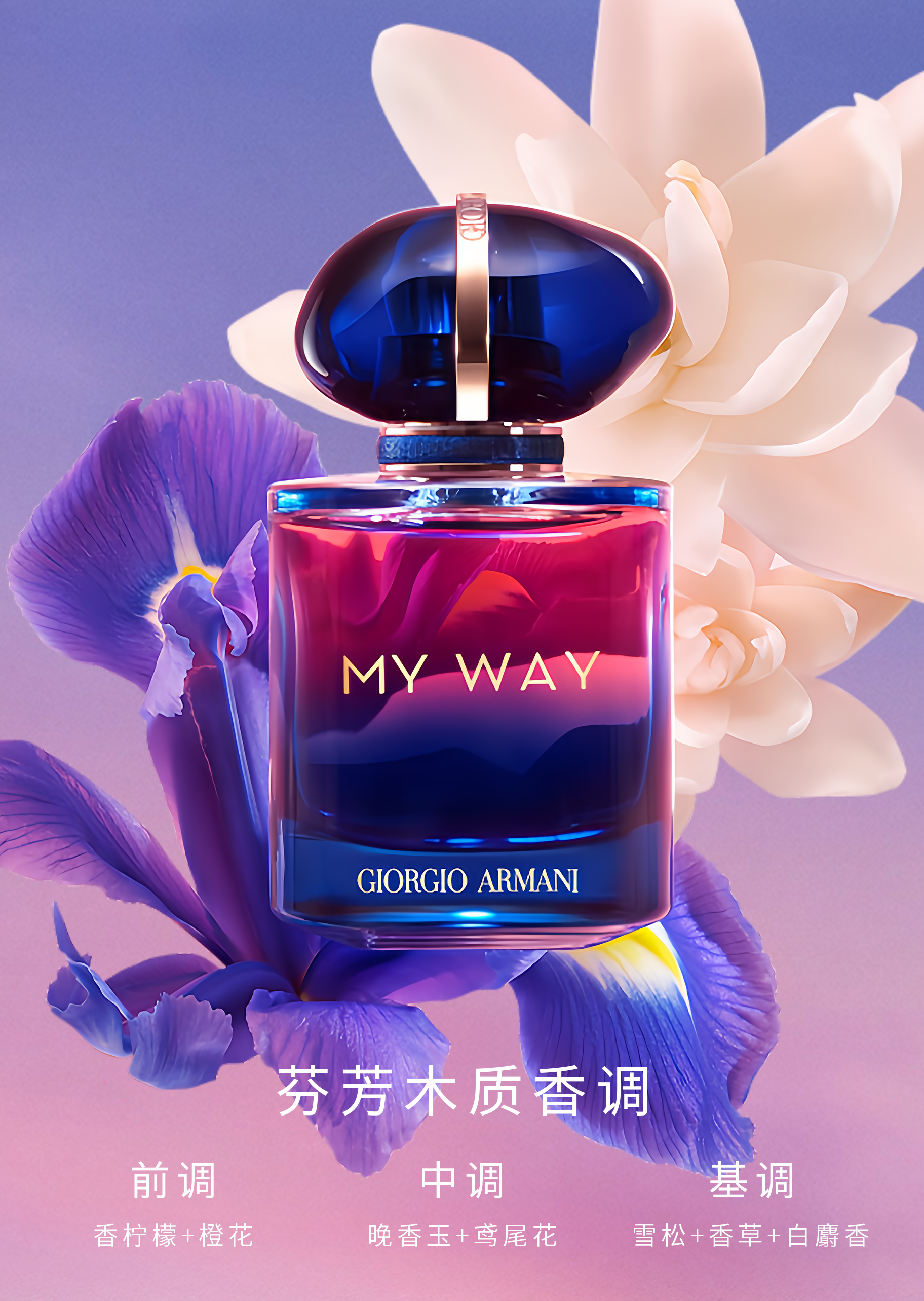 MY WAY 自我无界馥郁版女士香水30ml | 香水-女士| Giorgio