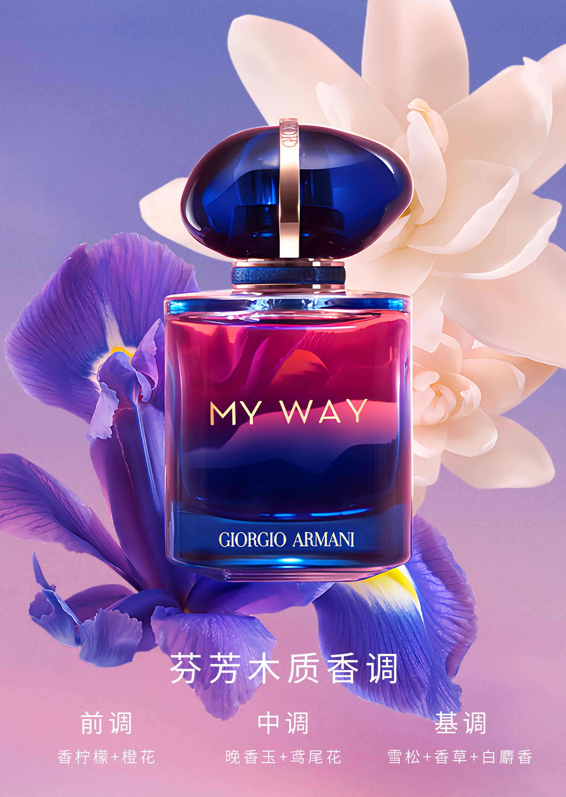 Giorgio Armani MY WAY 自我无界馥郁版女士香水50ml